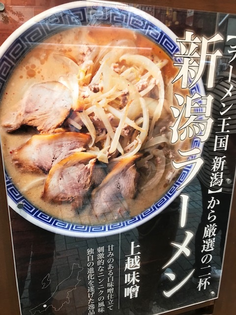 新潟長岡ラーメン