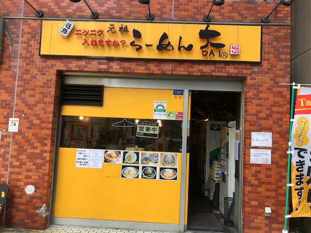 ラーメン　大