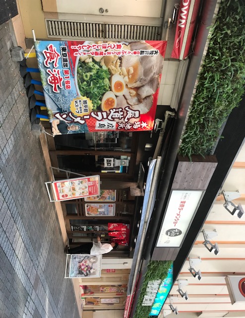 尾道ラーメン　喰海