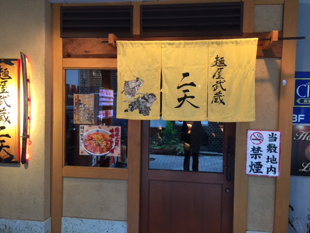 麺屋武蔵　二天 画像1